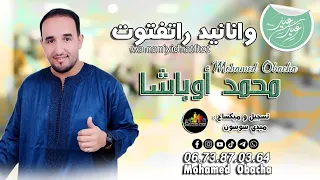 محمد اوباشا وانانيد راتفتوت Mohamed Oubacha Wananid Ratftout 