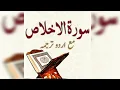 Download Lagu Surah Ikhlas translation in urdu mp3