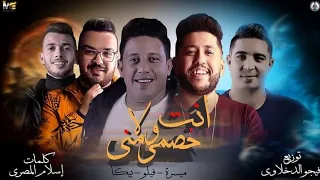 مهرجانات جديده      مهرجان انت خصمي ولا مني حمو بيكا و الفيلو و ميسو ميسره دندنها