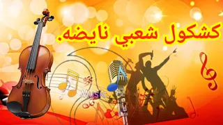 التراث الشعبي 2026 