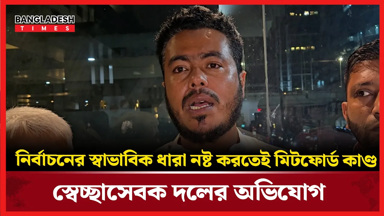 মিটফোর্ডের ঘটনায় যা বললেন চট্টগ্রাম মহানগর সেচ্ছাসেবকদলের এই নেতা!