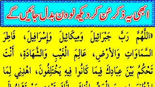 allahumma rabba jibril wa mikail wa israfil special jumma prayer special pray hajat dua