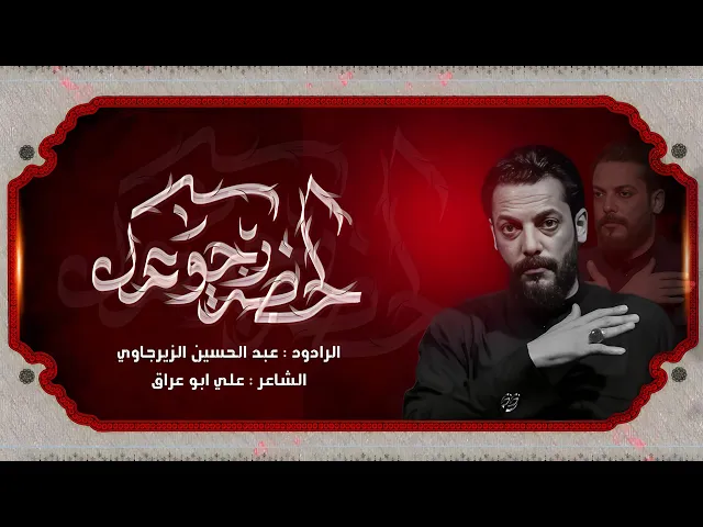 ⁣علي يبني ياعلي  ـــ  الرادود عبد الحسين الزيرجاوي ــ المشاية المقدسة ٢٠٢٤
