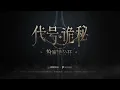 Download Lagu Code: Mystery | Official Music (full ver.) - LOTM
