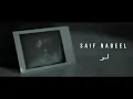 Saif Nabeel - Loo [Music Video] (2020) / سيف نبيل