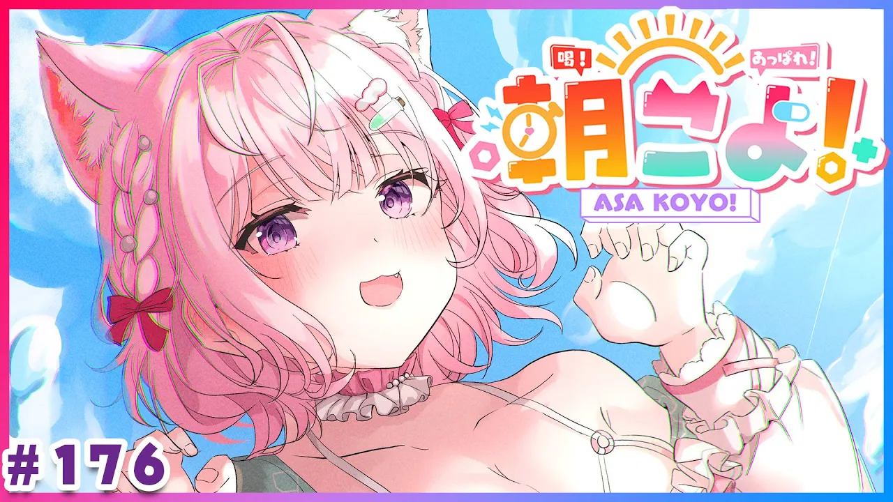 【#朝こよ】ホロぐら班インタビューも！火曜日の朝は朝こよ～っ☀ #176【博衣こより/hololive】