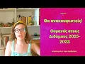 Download Lagu Θα ανακουφιστείς! Ουρανός στους Διδύμους 2025-2033