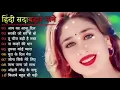 Download Lagu 90 S Old Hindi Songs💘 90s Love Song💘 Udit Narayan  Alka Yagnik  Kumar Sanu 🥰 Hindi Jukebox Songs4