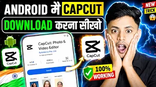 How To Download CapCut in Android | CapCut Download Kaise Kare 2026