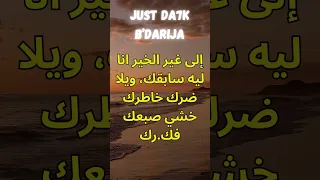 إلى غير الخير انا ليه سابقك ويلا ضرك خاطرك خشي صبعك فك رك 