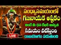 Download Lagu 🔴LIVE: ఈ పాట వింటే అదృష్టం ఆనందం మీ సొంతం | Lord Ganesh Telugu Devotional Songs 2025 | Bhakti Patalu