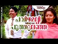 Lagu Pavizhamalli Poothulanja | 1080p | Sanmanassullavarkku Samadhanam| Mohanlal | Sreenivasan | Karthika