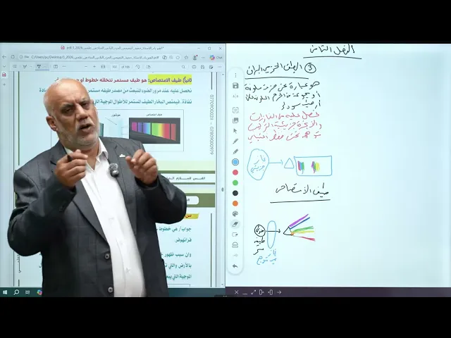 فيزياء السادس الاعدادي - الفصل الثامن - الاطياف الذرية والليزر ج3
