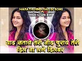 Download Lagu Yad Sataye Teri Nind Churaye Teri Dil Na Lage Dilbar DJ Song Roadshow Remix DJ Mari Bhai