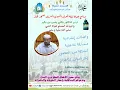 Download Lagu حفل المولد النبوي الشريف... درس بالمناسبة - وصلات إنشادية - إكراميات - مسابقة تفاعلية