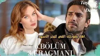 مسلسل هذا البحر سوف يفيض الحلقة 6 اعلان 3 مترجم انضمام شخصية جديدة 
