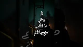 الله يعلم ما نشكو من الألم وما نعانيه من ضيق بدون موسيقى أو مؤثرات 