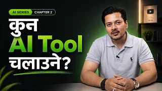 2026 मा कुन AI Tool चलाउने? Beginner देखि Professional सम्म Full Guide | AI series - Part 2