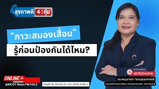 ผู้สูงอายุควรทำอะไรเพื่อป้องกันภาวะสมองเสื่อม