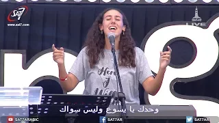 ترنيمة وحدك يا يسوع مؤتمر 2017 Onething 