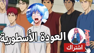 الحلقة الثالثة من الجزء الرابع مواجهة نارية لا ت نسى Kuroko No Basket S4 EP3 