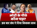Download Lagu किस दिशा में बढ़ रही है बीजेपी, मोदी शाह की इसमें होगी क्या जगह?