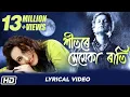 Lagu Xeetore Xemeka Raati | Zubeen Garg | Merileen Bordoloi | Assamese Lyrical Video 2019