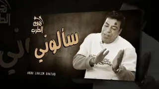 سألوني   حسن الأسمر دندنها