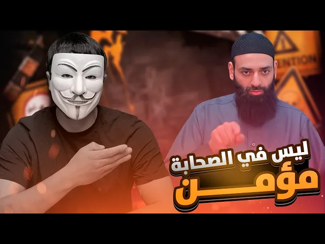⁣الرد على حلقة محمد بن شمس الدين : هل مهدي الشيعة الهارب مثل موسى عليه السلام عند الرافضي ذو الفقار