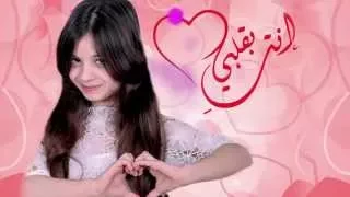 نور الحب   الطفلة زهراء برو دندنها