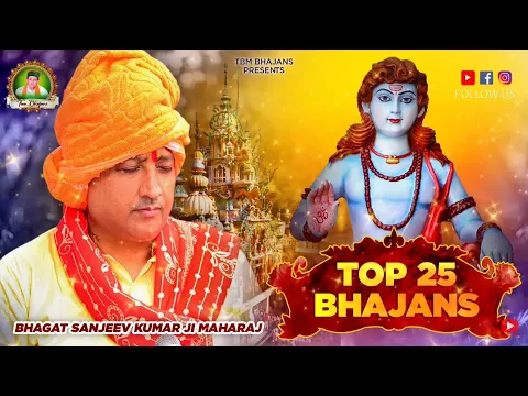 Download MP3 Top 25 Bhajans - Sidh Bawa Balak Nath Ji - Bhagat Sanjeev Kumar Ji Maharaj - TBM Bhajans
