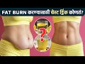 Download Lagu मध की लिंबूपाणी? वजन कमी करण्यासाठी योग्य काय? | Best Fat Loss Drink for Weight Loss | KP2