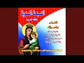 Download Lagu Dhiksulujih Lilshahid Alquaa Anba Musaa Al'aswad