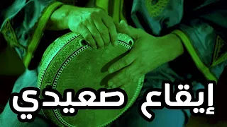 Rhythm Saidi Baladi 110 Bpm إيقاع صعيدي 
