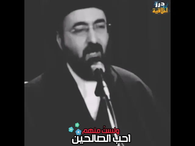⁣أحب الصالحين 💔 || الفقيه محمد رضا الشيرازي (قدس سره)