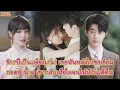 Download Lagu FULL เดิมพันหัวใจลวง! เมื่อเธอกลายเป็นคนโปรดของมหาอำนาจ เขากลับพังทลายไร้ทางย้อนคืน!#ละครหวาน