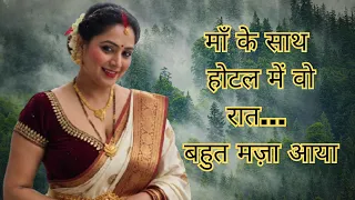 true story of mother and son romantic love story hindi suvichar moral kahani hindikahanian