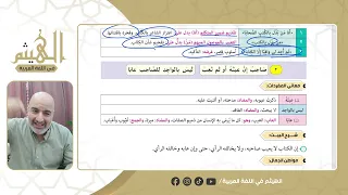 قصيدة الكتاب للشاعر أحمد شوقي للصف الثاني الإعدادي الأزهري هيثم جبر 