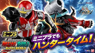 「ミニプラ 角醒ハンター オメガホーン01」登場!１弾は角獣エンカク&オメガホーンと…キャプテン・オメガホーン!?可動でポージングがきまる【PROJECT R.E.D.】【バンマニ!】【バンダイ公式】