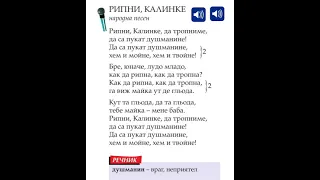 Рипни Калинке Музика 5 клас Просвета София 