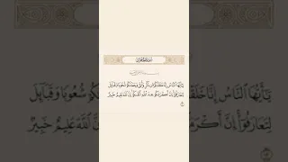 ي ا أ ي  ه ا الن  اس  إ ن  ا خ ل ق ن اك م م  ن ذ ك ر  و أ نث ى  و ج ع ل ن اك م  ش ع وب ا و ق ب ائ ل  دندنها