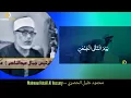 Download Lagu Mahmoud khalil Al Hussary Surah ale imran