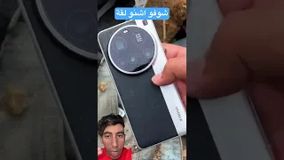 شوفو اشنو لقة 