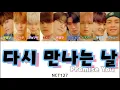 Download Lagu 【歌詞/かなるび/日本語訳】다시 만나는 날(Promise You) また出会える日に - NCT127