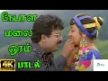 Lagu Nepala Malai Oram || நேபாள மலை ஓரம் || SPB, Swarnalatha ||Love Duet  H D Song