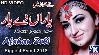 yaaran de yaar haan full song afshan zebi new best saraiki song 2018 wedding at morgah