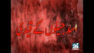 The Prisoner Of Asad Prisoners Sex Slaves اسد جیلوں کے قیدی 