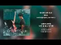 [OFFICIAL Lyric] 헤이즈(Heize) - 마지막 너의 인사(The Last) | 우리들의 블루스(Our Blues) OST Part 2