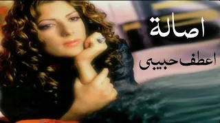 أصالة نصري   اعطف حبيبي   فيديو كليب النسخة الأصلية               دندنها