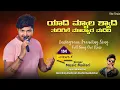 Download Lagu ಯಾದಿ ಮ್ಯಾಲ ಶ್ಯಾದಿ | Yadi Myala shyadi| Music Mailari New Janapada Song | Brs studio muddebihal